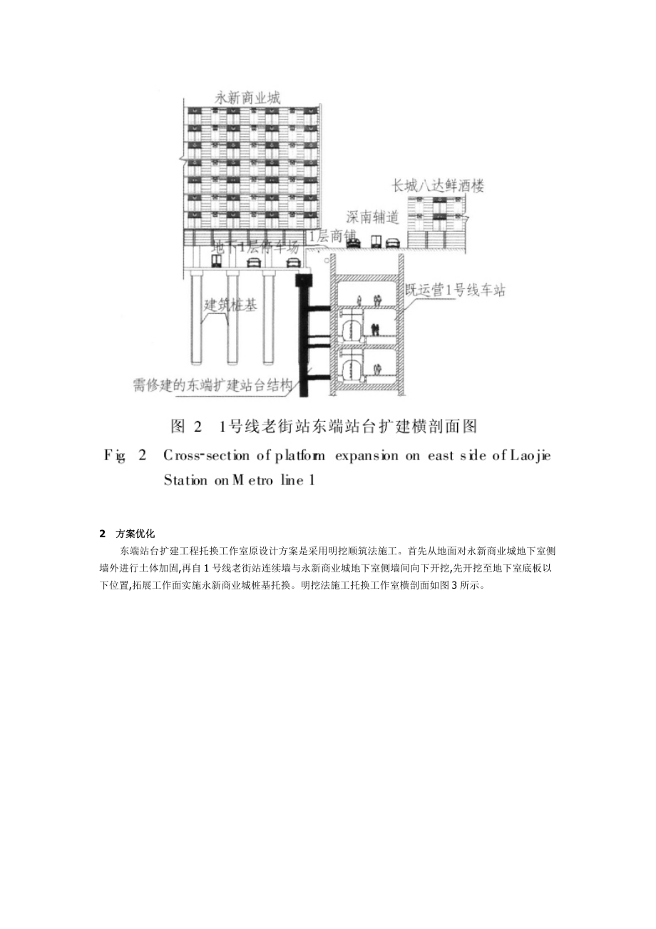 地下室底板下软弱土层浅埋暗挖隧道技术.doc_第3页