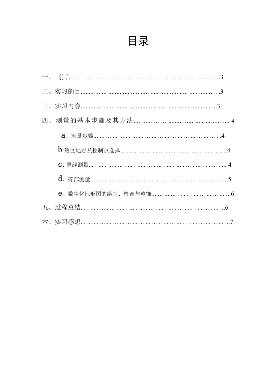 全站仪控制测量实习报告.doc_第2页