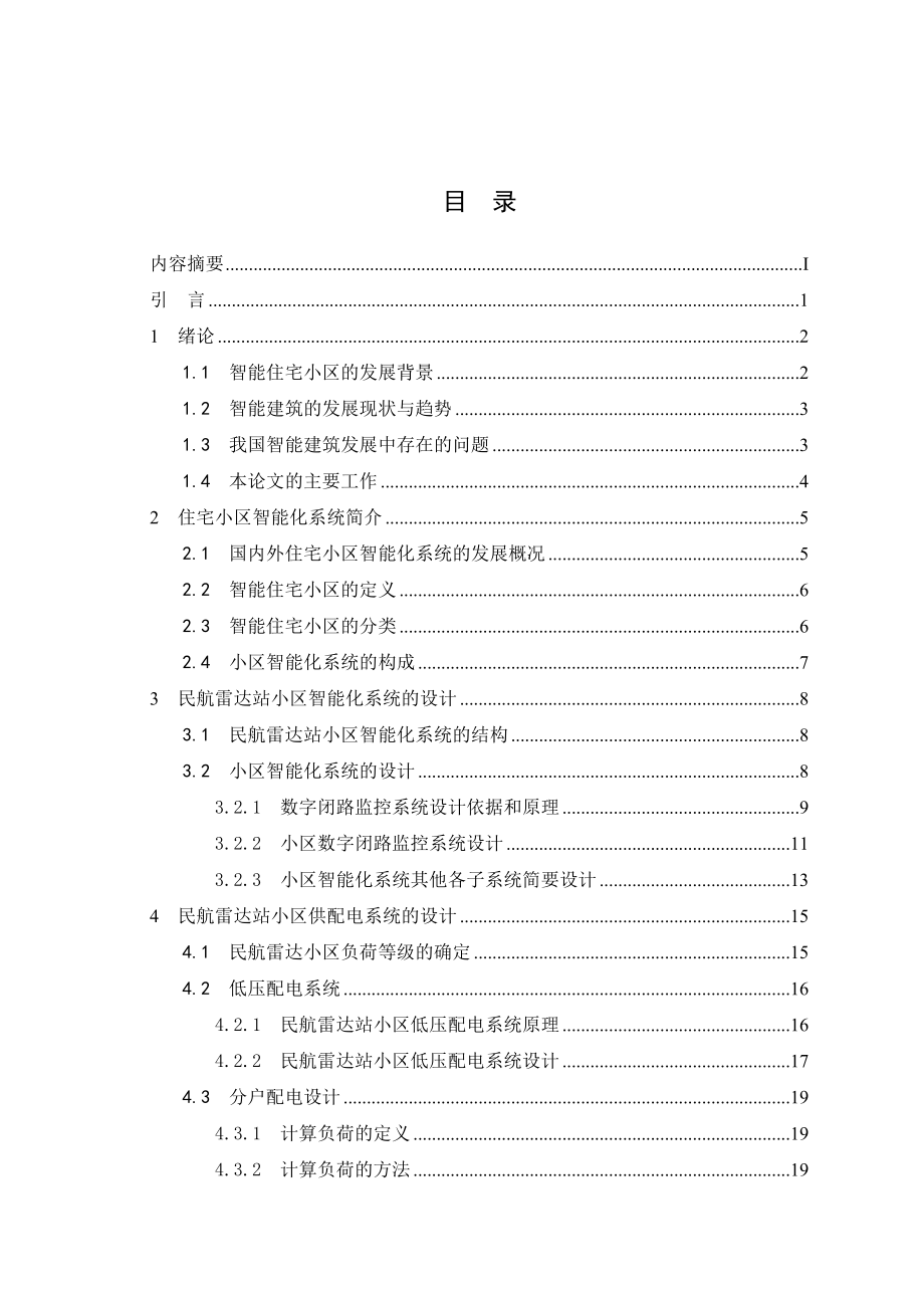 小区电气智能化设计研究.doc_第3页