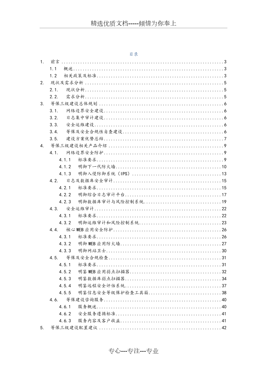 信息安全等级保护三级建设方案.doc_第2页