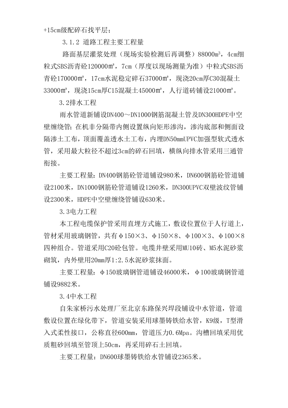 芜湖市赭山路改建工程施工组织设计方案.doc_第3页