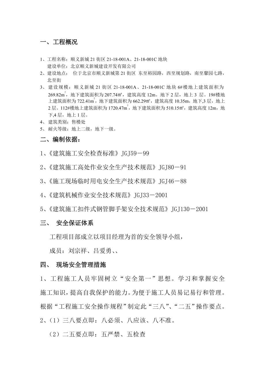 锅炉房煤改气工程安全施工方案施工组织设计方案1.doc_第3页