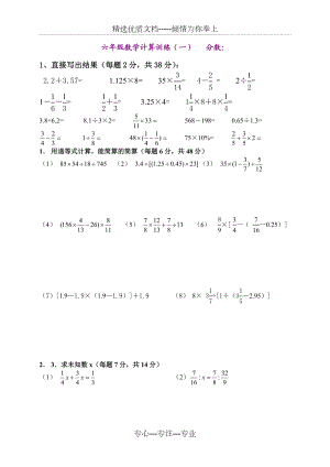 小学六年级数学计算题强化训练集.doc