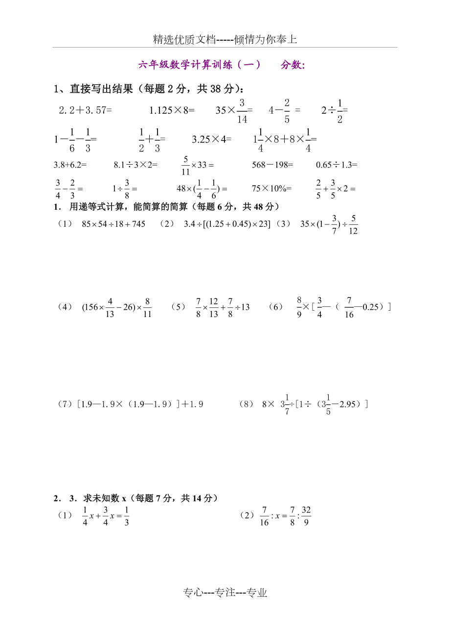 小学六年级数学计算题强化训练集.doc_第1页