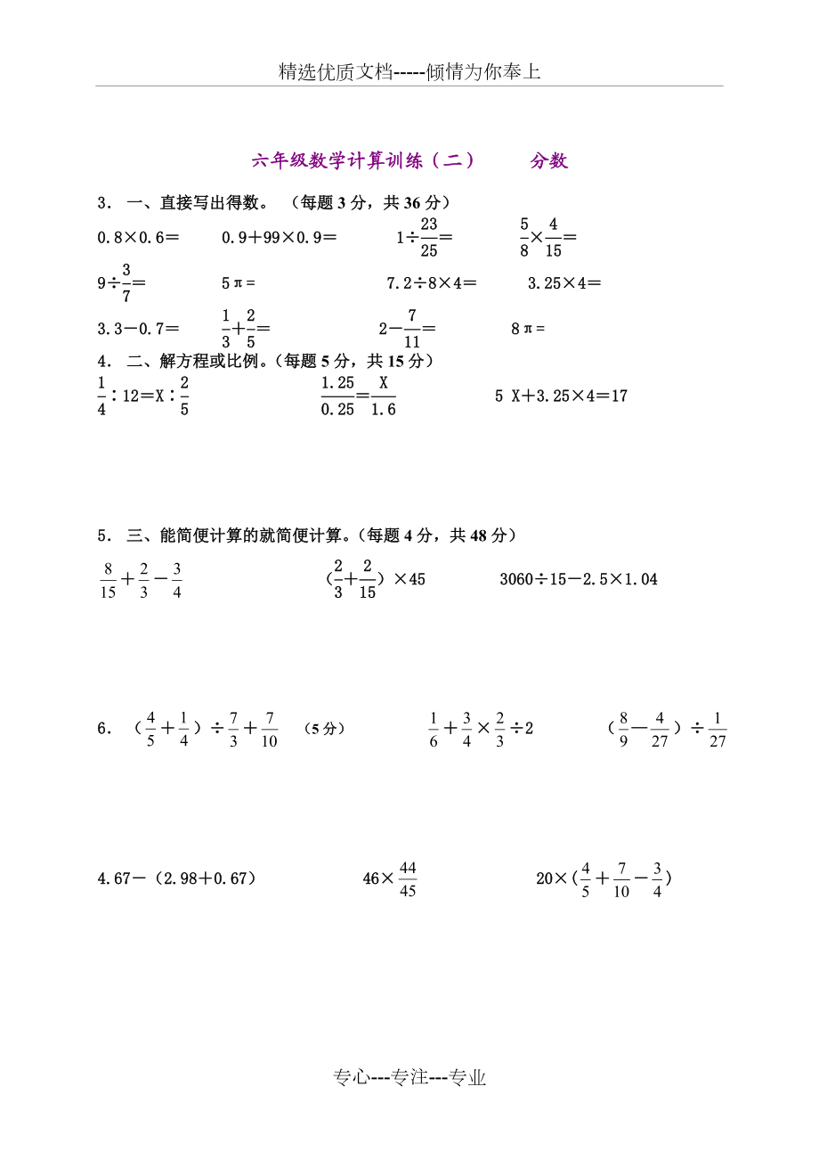 小学六年级数学计算题强化训练集.doc_第2页