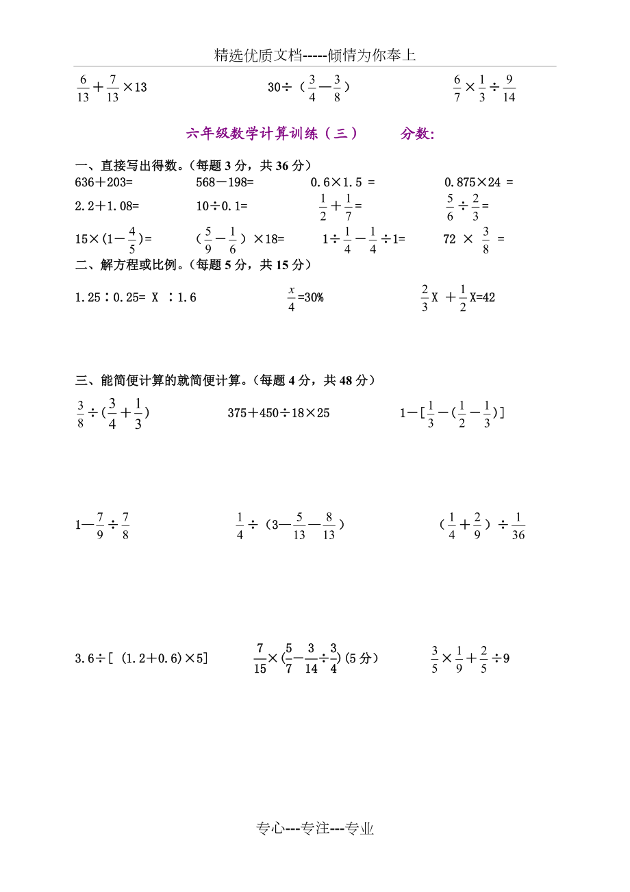 小学六年级数学计算题强化训练集.doc_第3页