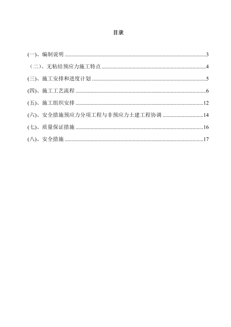 无粘结预应力施工方案.doc_第2页