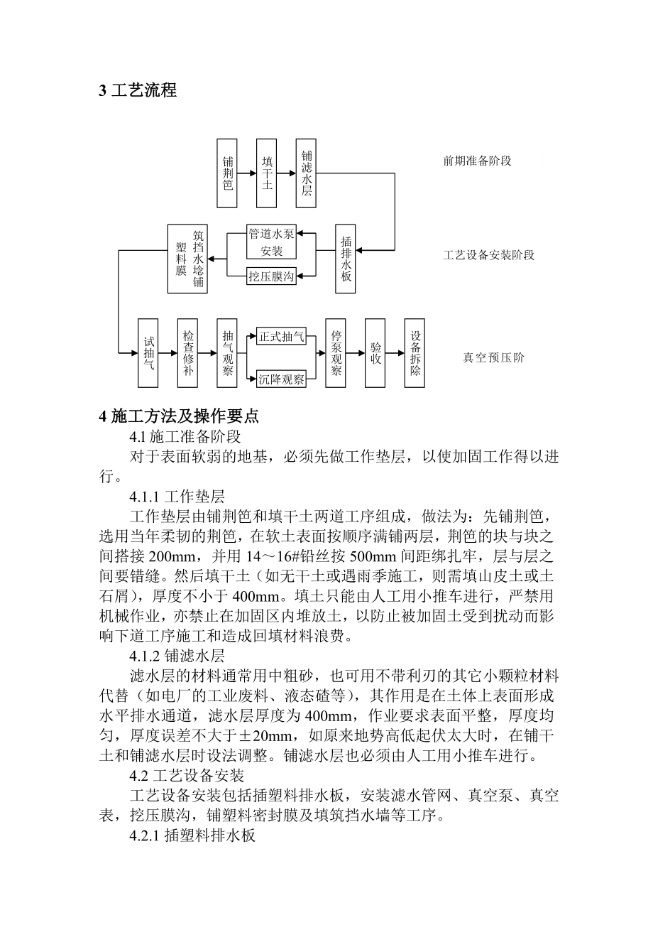 真空预压加固地基工法.doc_第3页