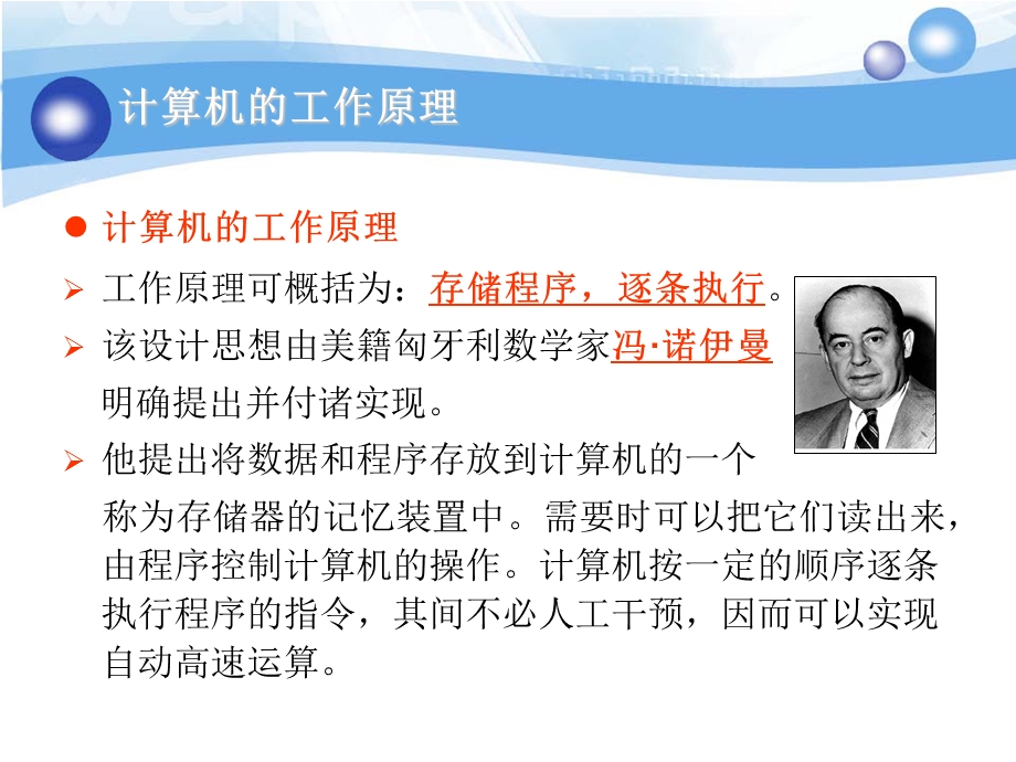 计算机的硬件系统课件.ppt_第2页