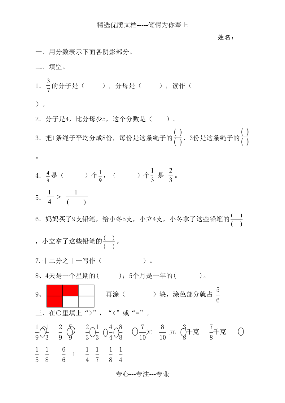 人教版三年级数学分数练习题.docx_第2页