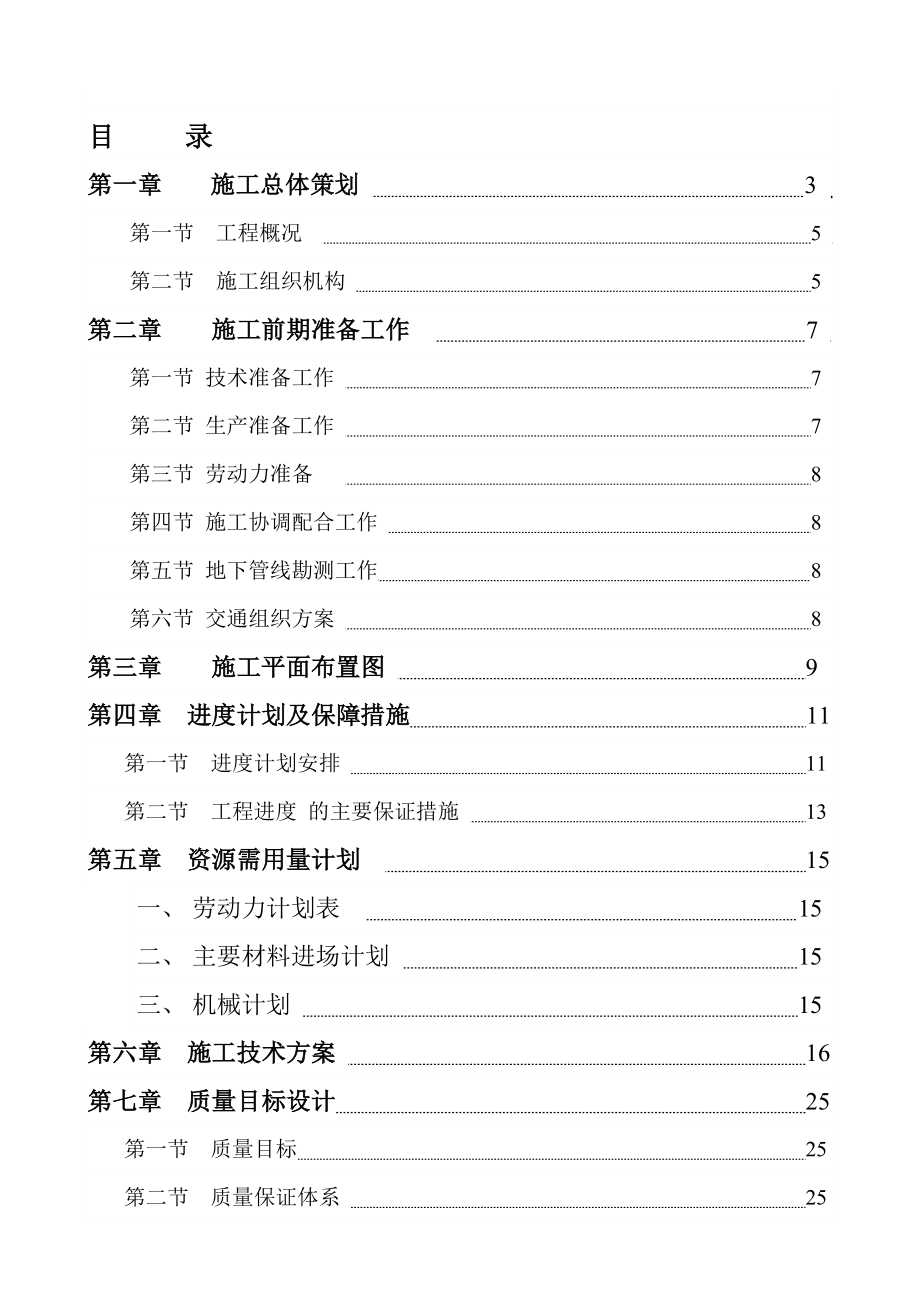 φ500锤击预应力混凝土管桩施工方案.doc_第1页