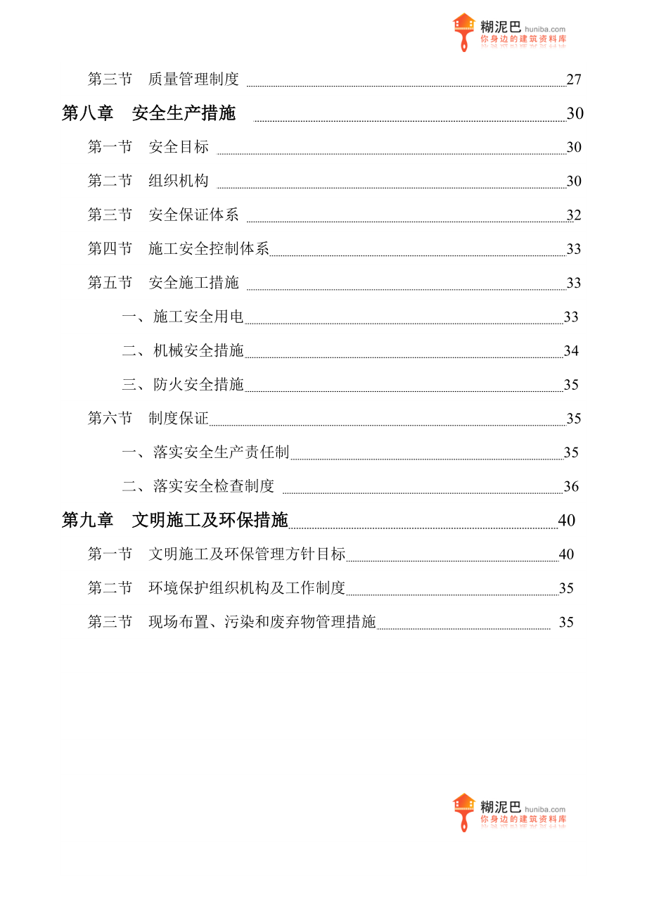 φ500锤击预应力混凝土管桩施工方案.doc_第2页