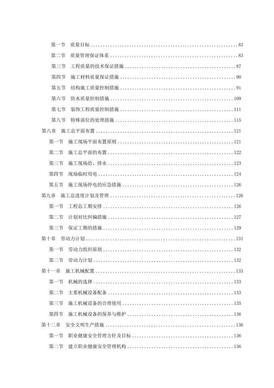 贵州建工施组设计.doc_第2页