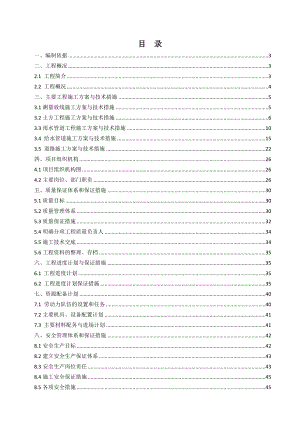 给排水管线改造、路面恢复工程施工组织设计.doc