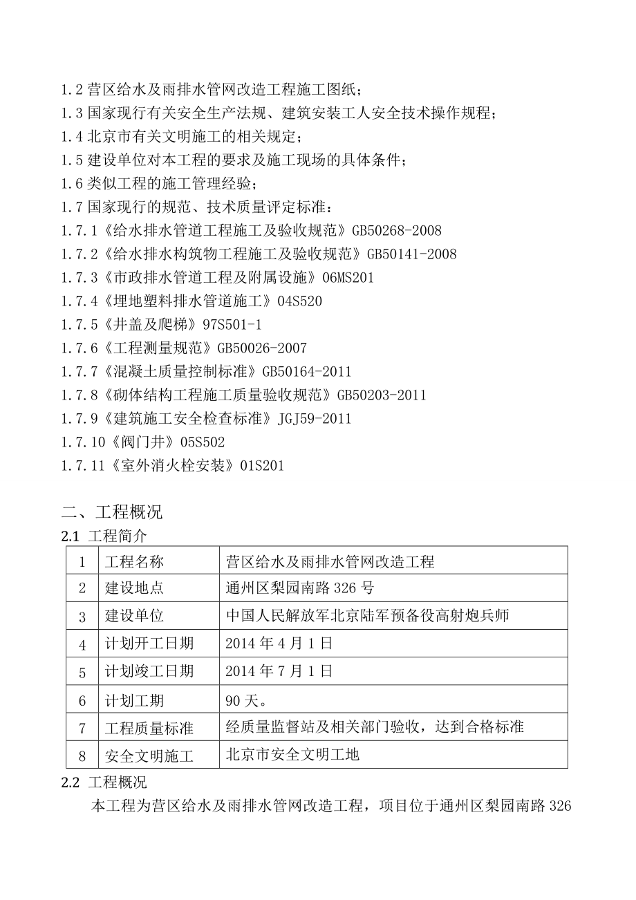 给排水管线改造、路面恢复工程施工组织设计.doc_第3页