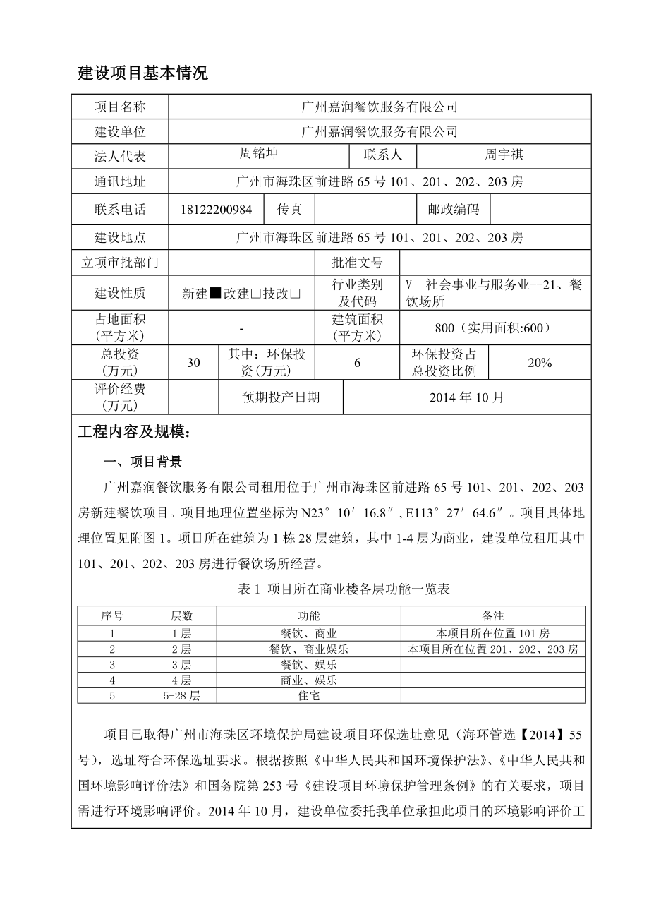 广州嘉润餐饮服务有限公司建设项目环境影响报告表.doc_第3页