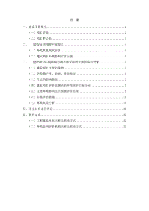 三峡中心医院环境影响报告书简本.doc