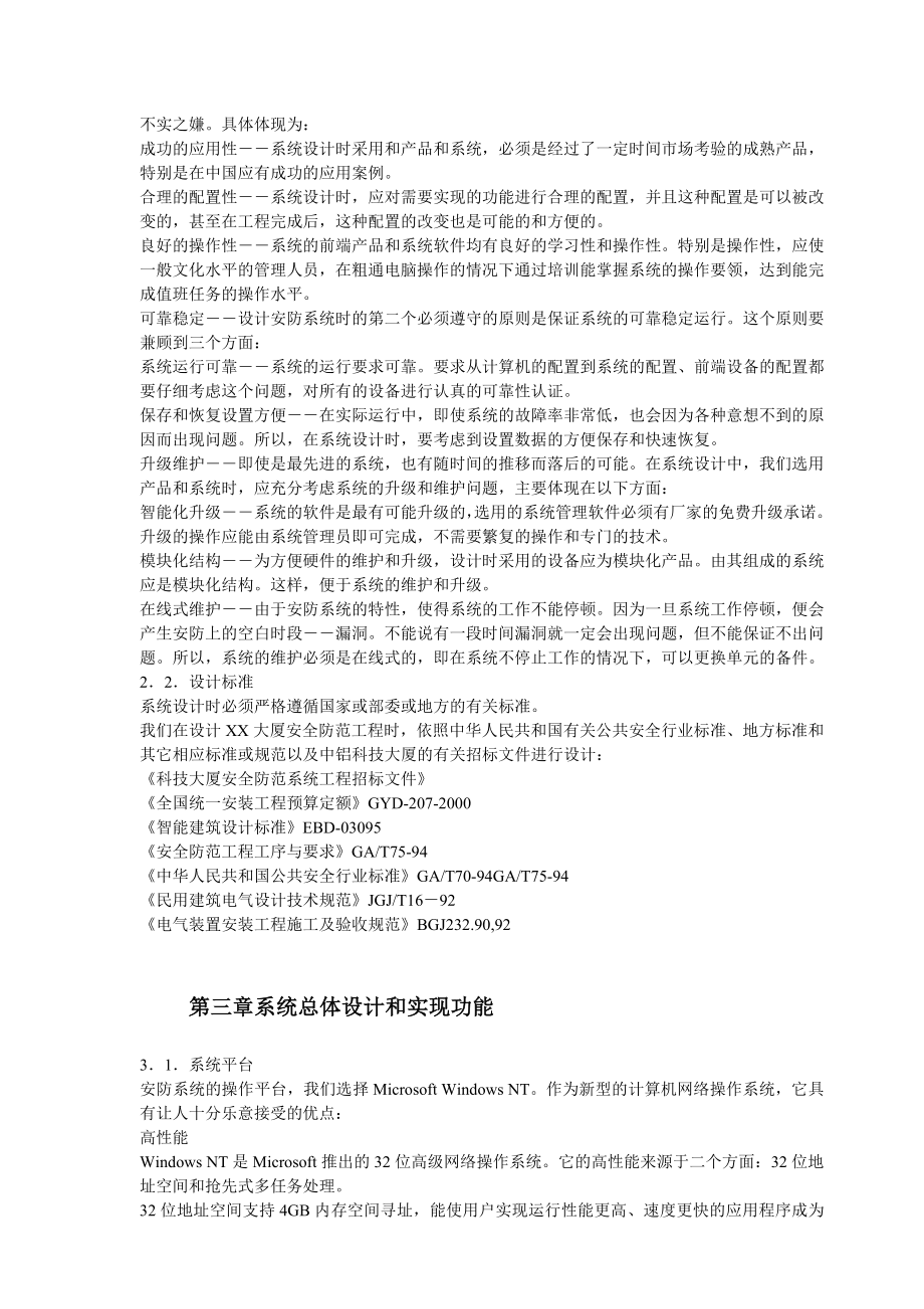 某科技大厦安防系统设计方案.doc_第3页