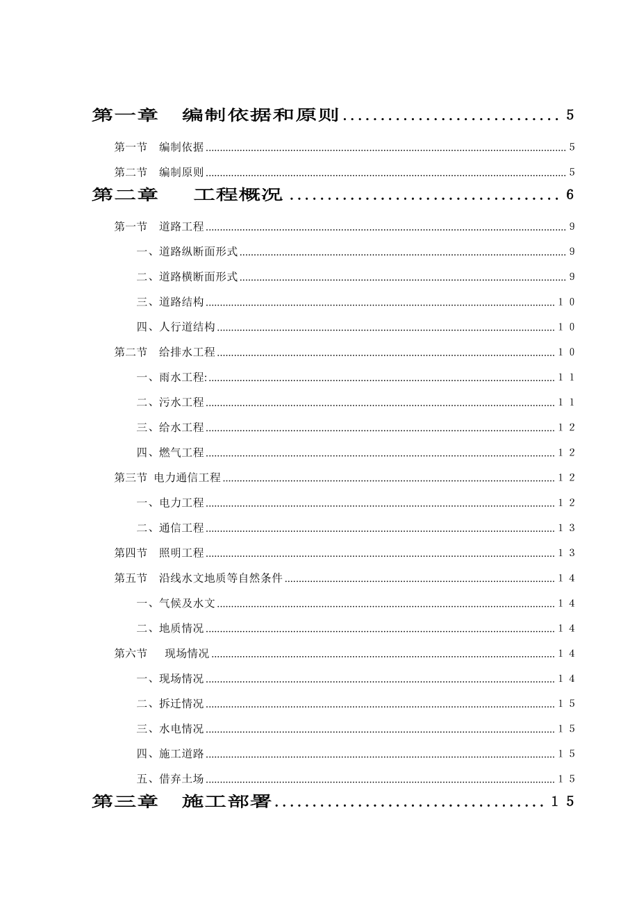 鸭溪酒业大道二期工程施工组织设计.doc_第2页