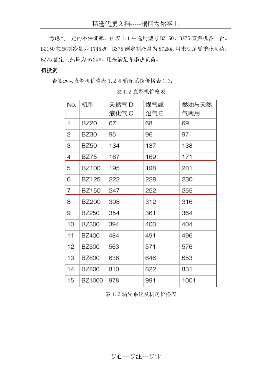 直燃机方案.doc_第2页