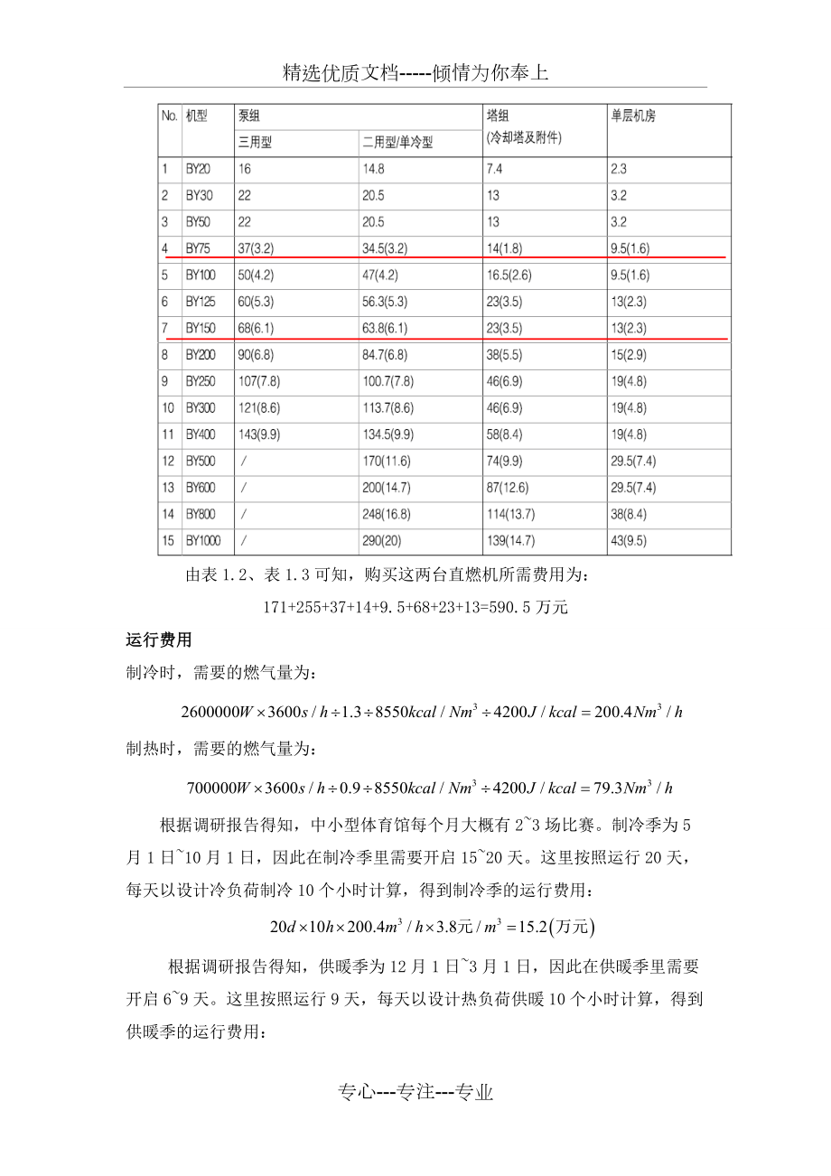 直燃机方案.doc_第3页