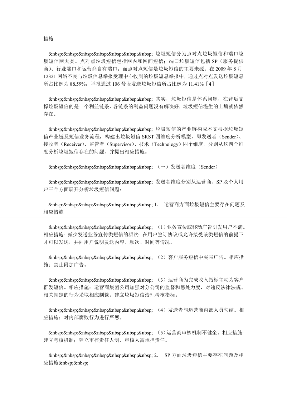 垃圾短信的四维度分析与治理研究.doc_第2页