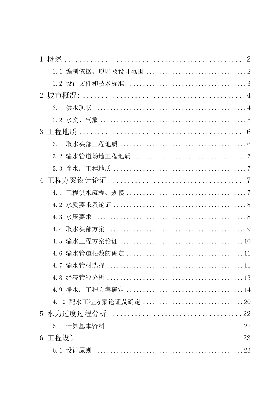 经济开发区1万立方米天取水工程初步设计报告.doc_第2页