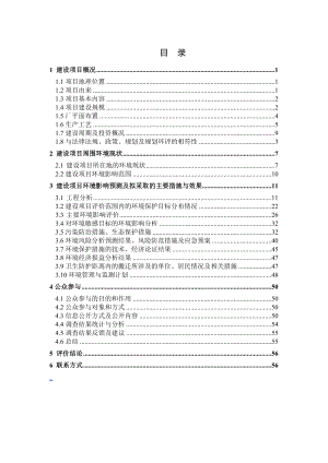 江苏海光金属有限公司加工10万吨废铝资源再利用项目环境影响报告书简本.doc