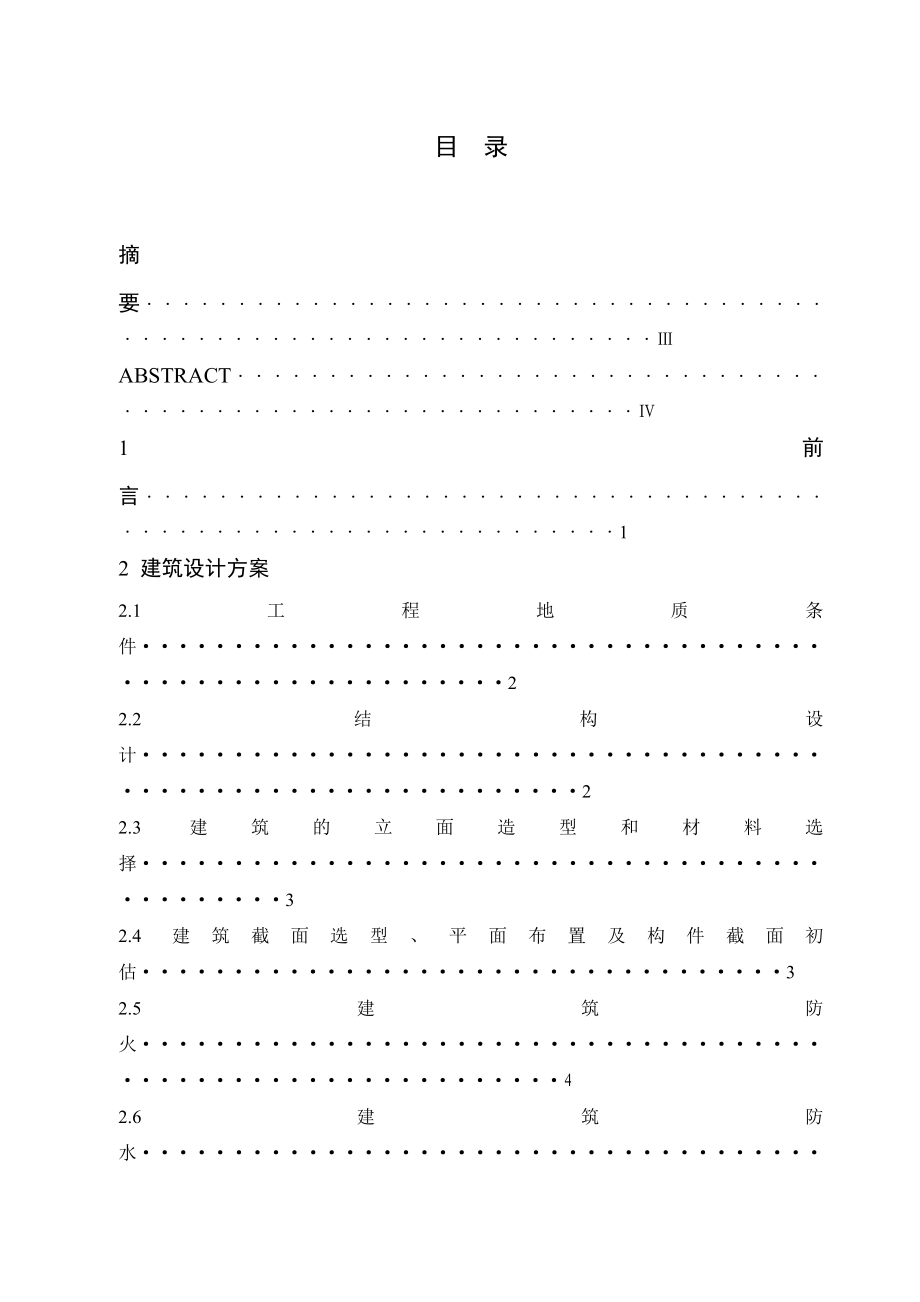 综合办公楼设计建筑工程本科毕业设计说明书1.doc_第2页