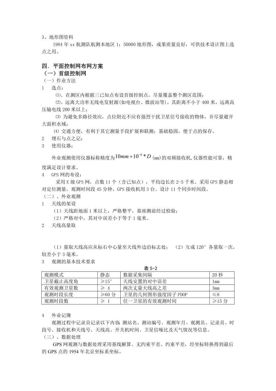 大地测量课程设计控制测量技术设计书.doc_第3页