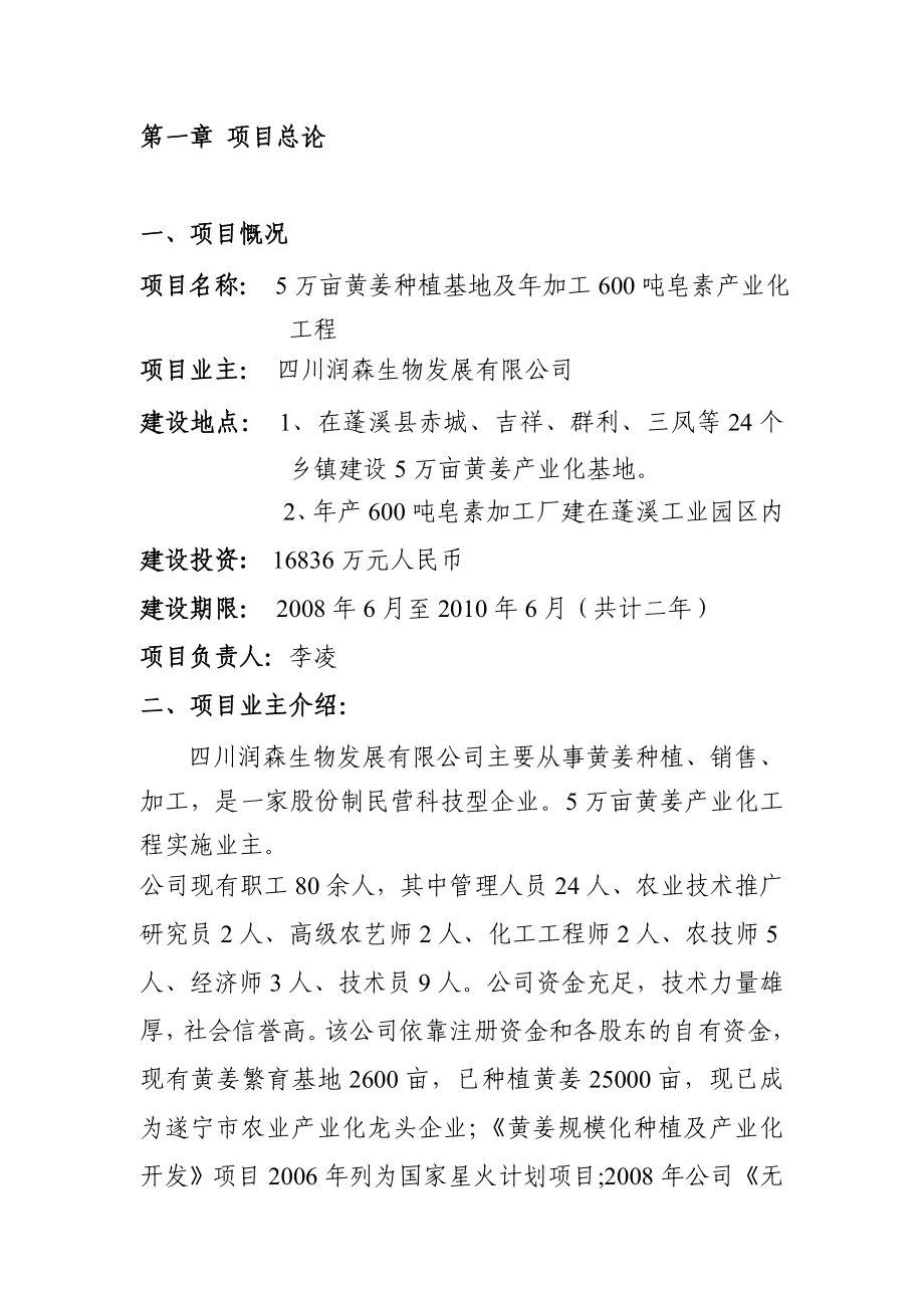 五万亩黄姜种植基地暨加工600吨皂素产业化项目可行性研究报告.doc_第3页