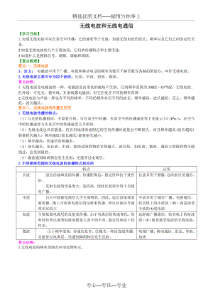 无线电波和无线电通信-知识讲解.doc