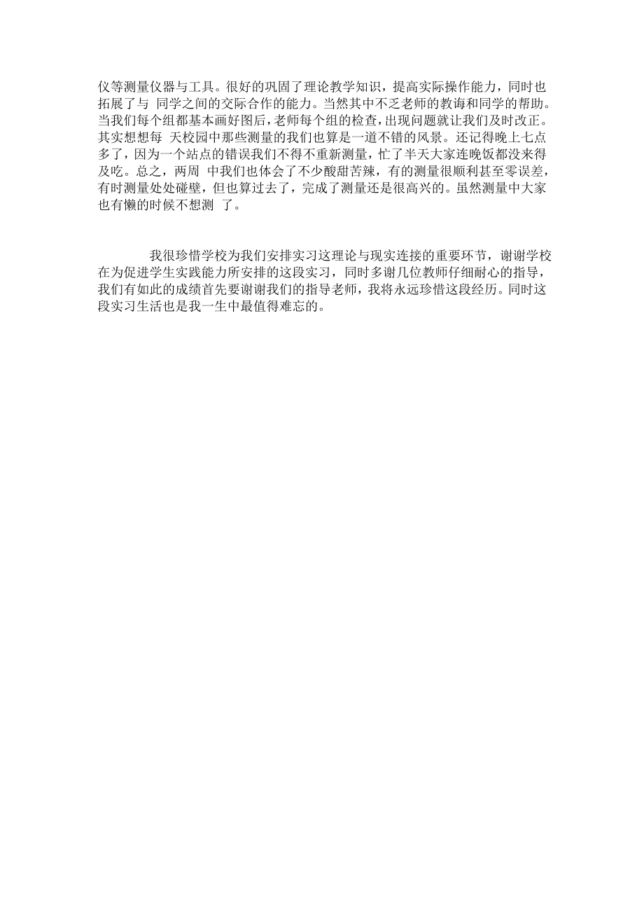 测量实习报告.doc_第2页