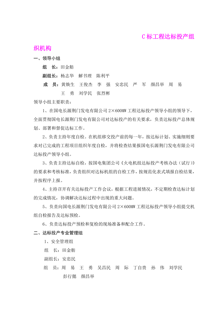 达标投产组织机构.doc_第1页