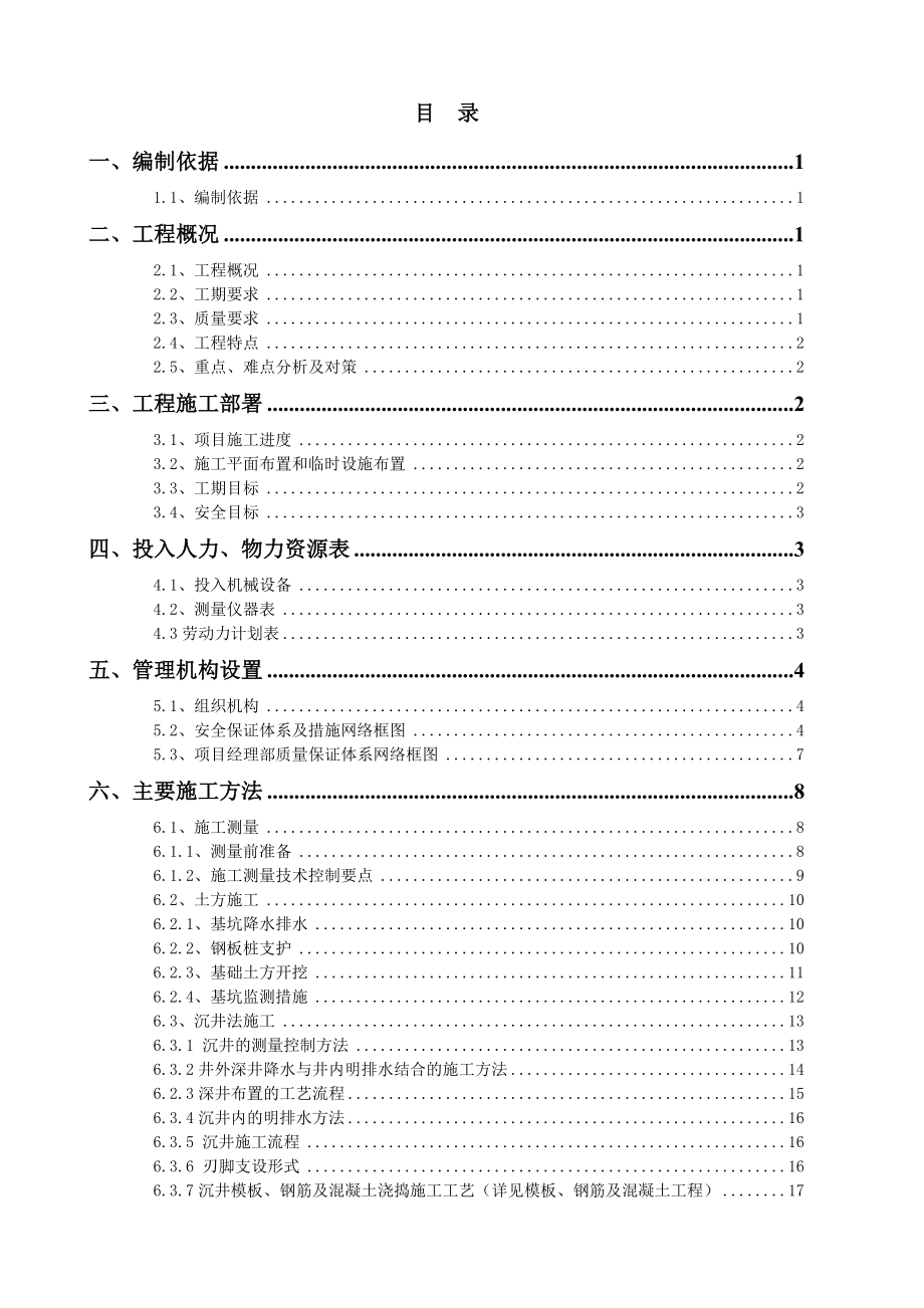 xx酒店生活污水集中处理站建筑工程技术标.doc_第2页