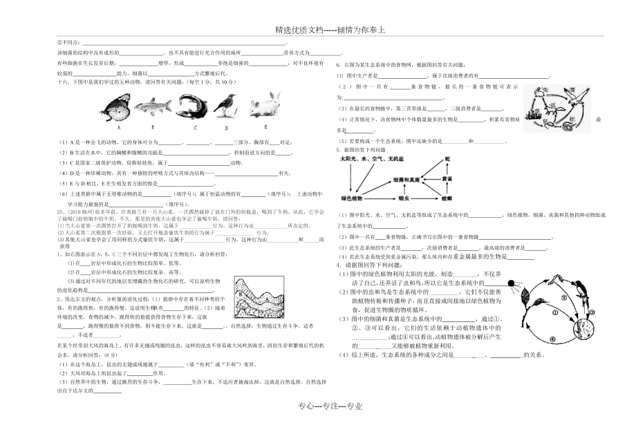 苏教版八年级生物上册识图题复习.doc_第2页