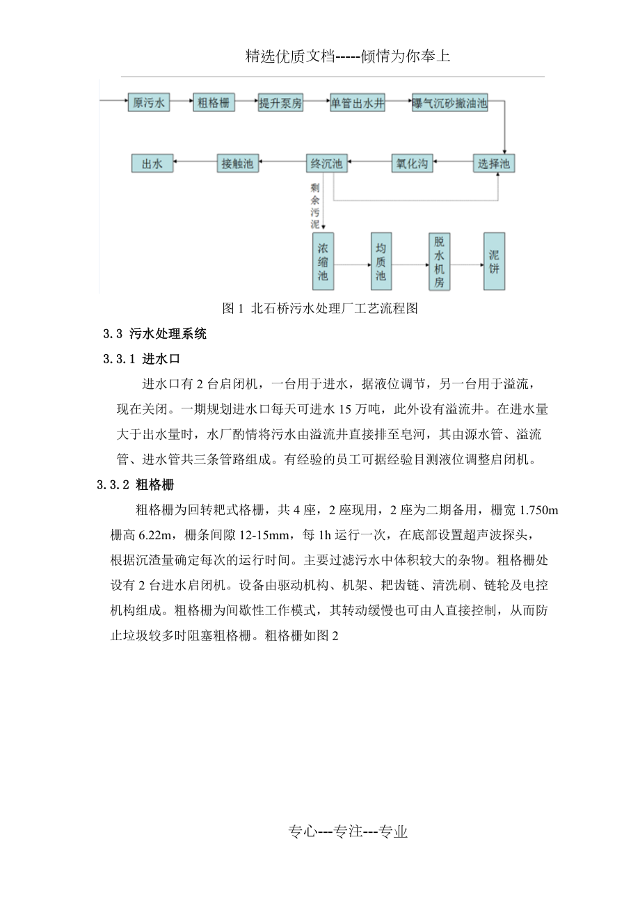 西安北石桥污水处理厂实习报告.doc_第3页