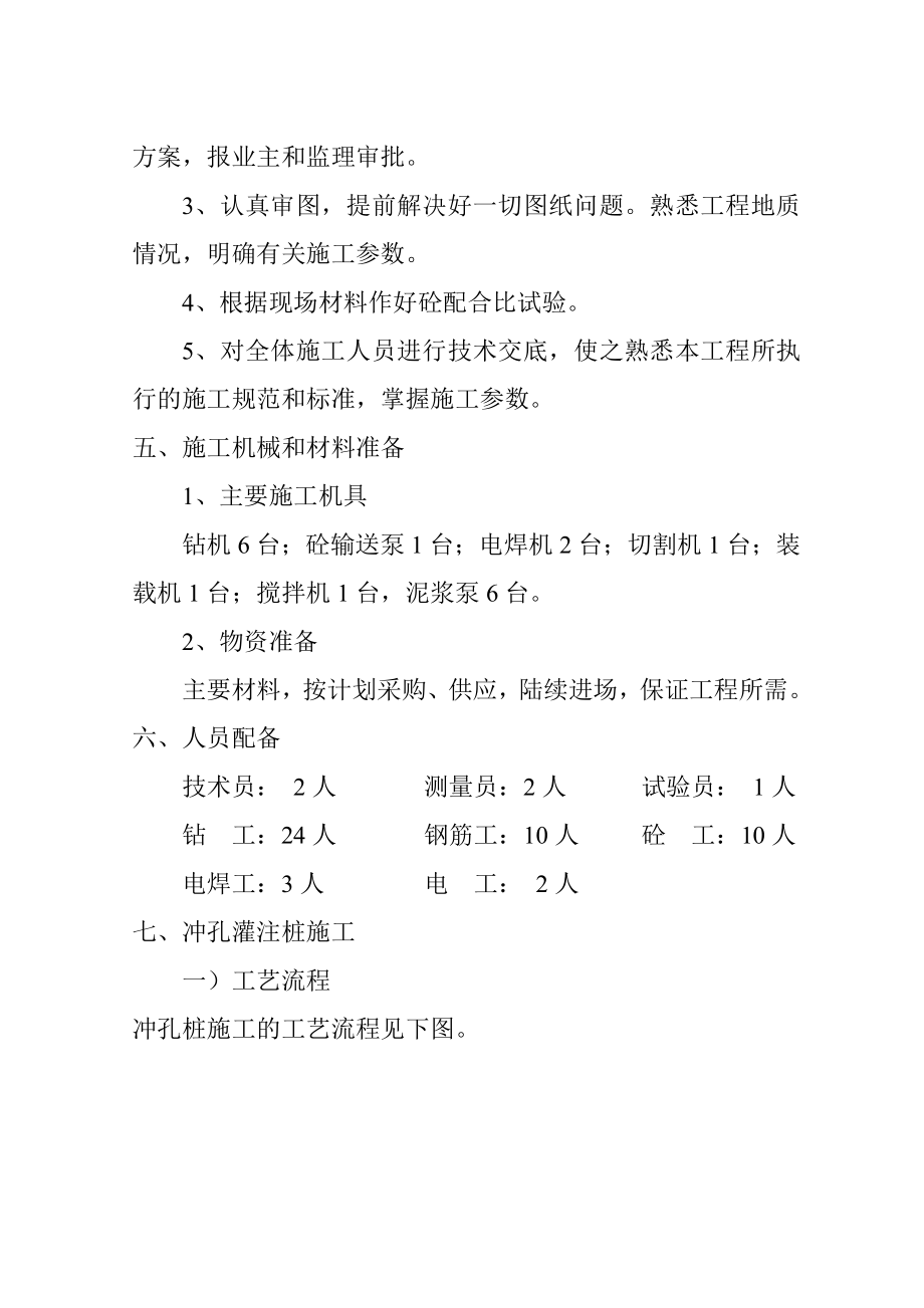 二期5000td水泥熟料生产线工程熟料库冲孔桩施工方案.doc_第3页