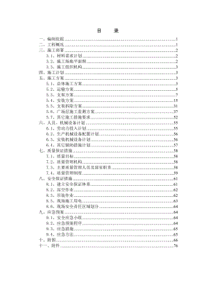 高架桥钢箱梁支架法滑移施工组织设计.doc