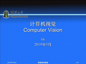 计算机视觉课件.pptx