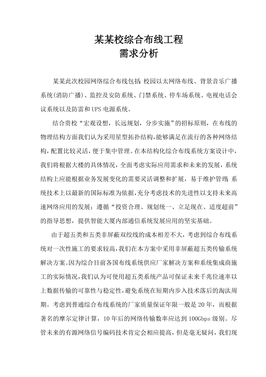 校园网络综合布线工程设计方案.doc_第1页