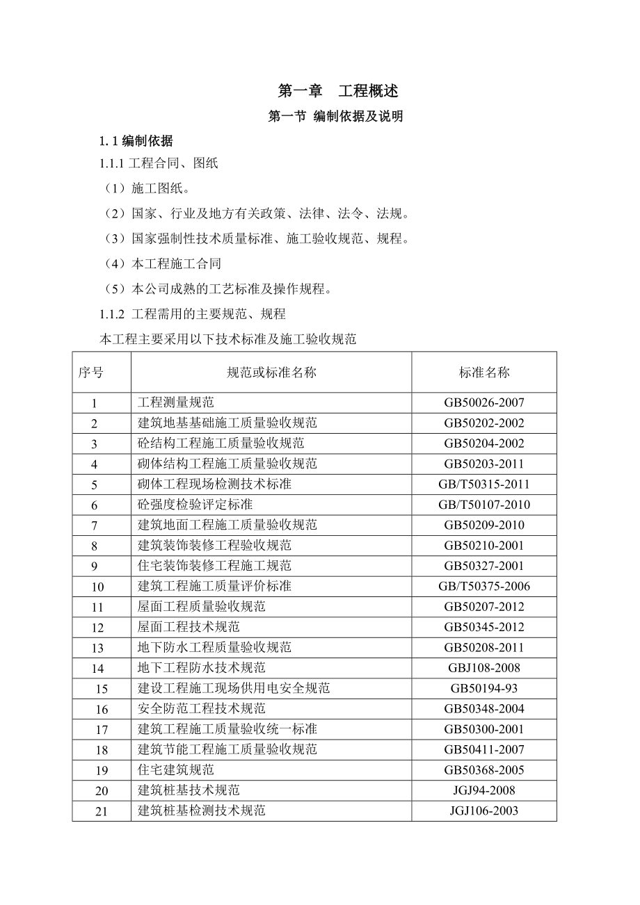 车库工程质量标准化专项施工方案.doc_第1页