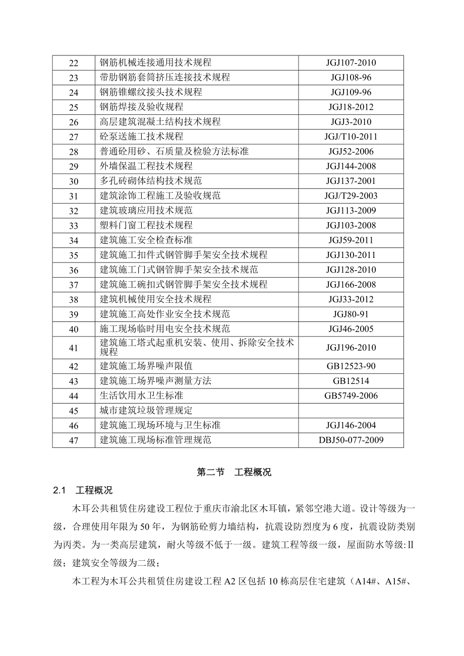 车库工程质量标准化专项施工方案.doc_第2页