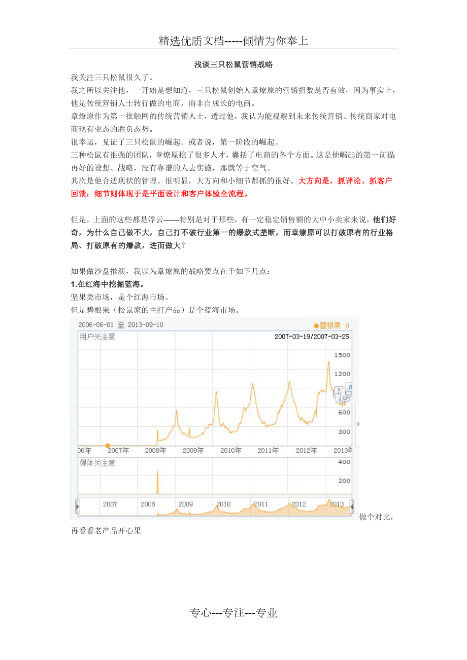 三只松鼠商业模式-三只松鼠营销模式.doc_第1页