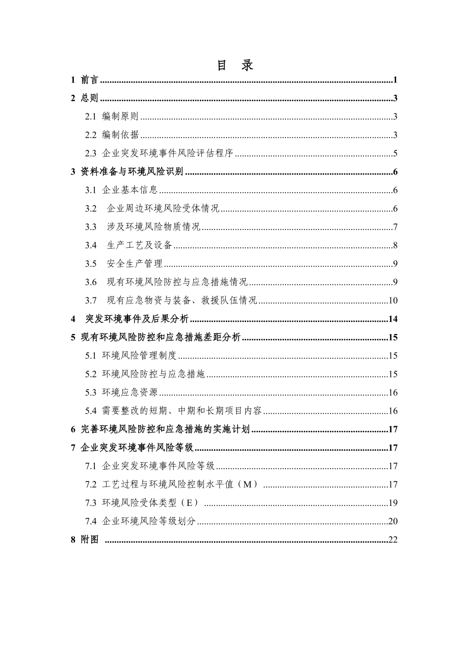 污水处理厂风险评估报告.doc_第2页