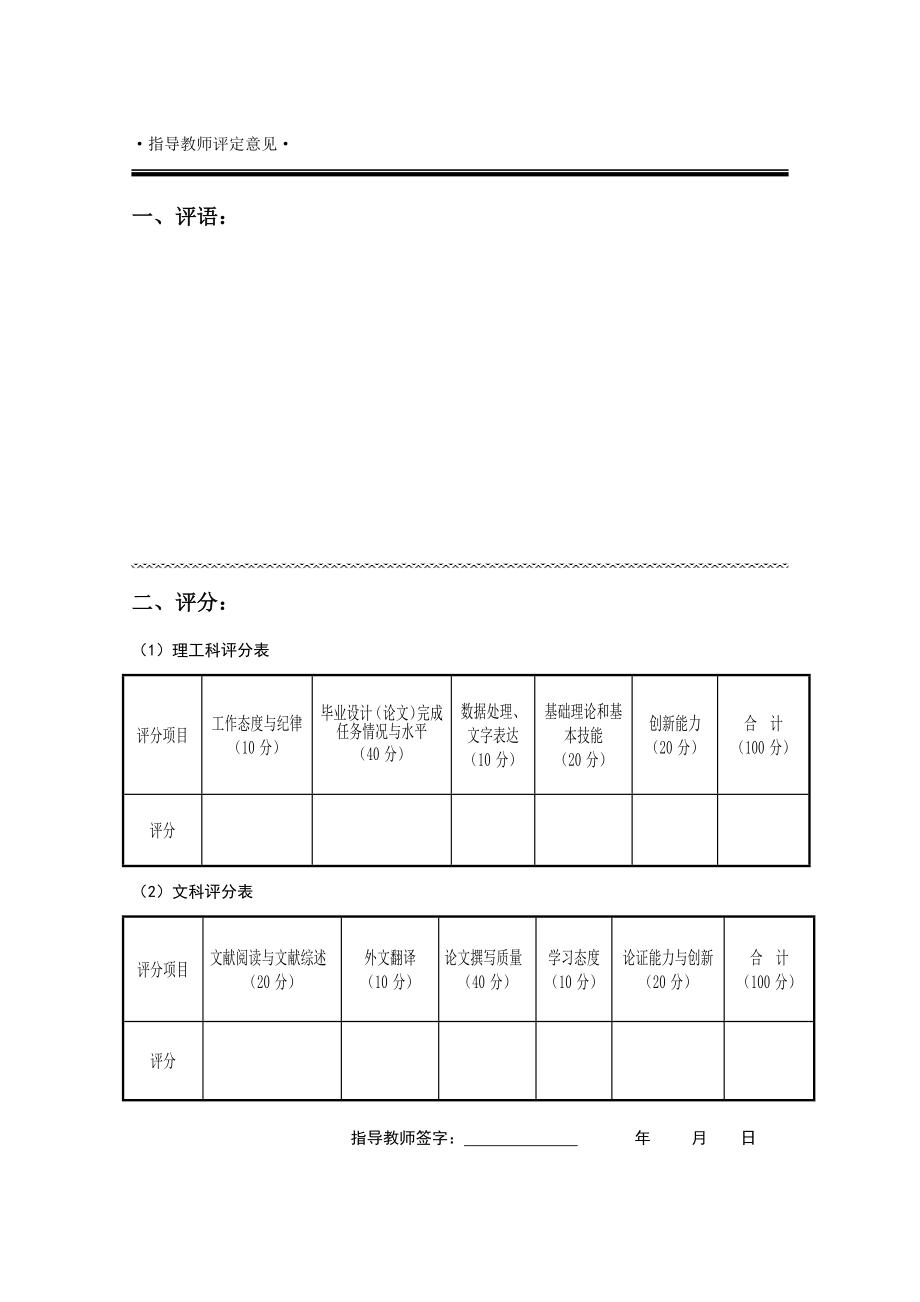 测绘工程毕业设计（论文）变形监测数据分析与质量控制.doc_第3页