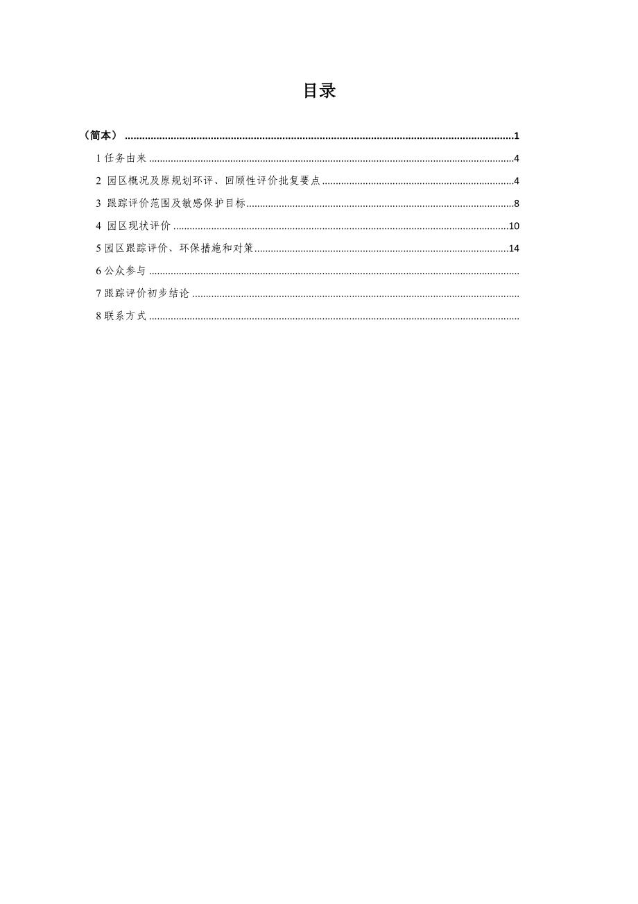 中国精细化工（泰兴）开发园区环境影响跟踪评价报告书.doc_第3页