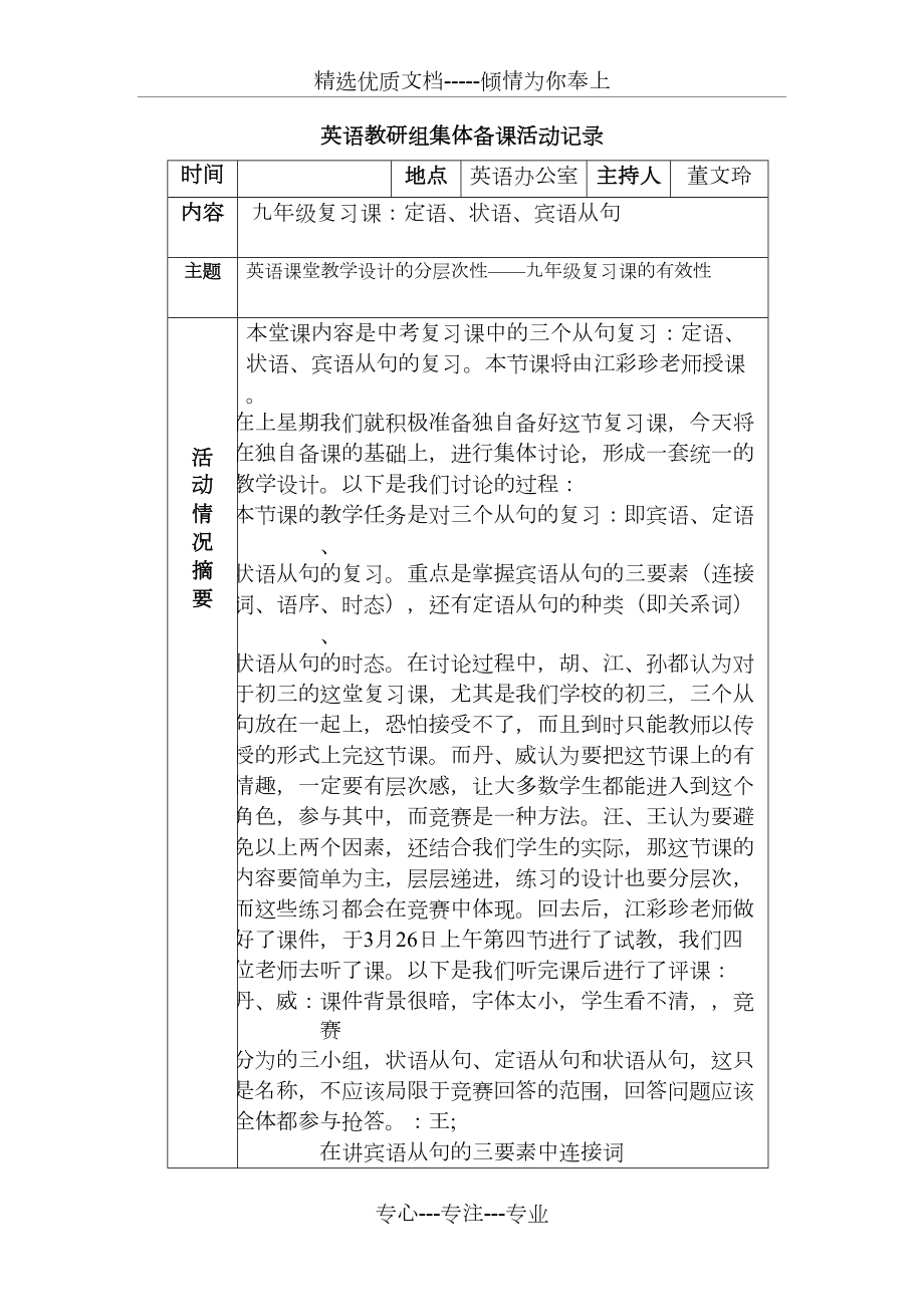 英语教研组集体备课活动记录.docx_第2页