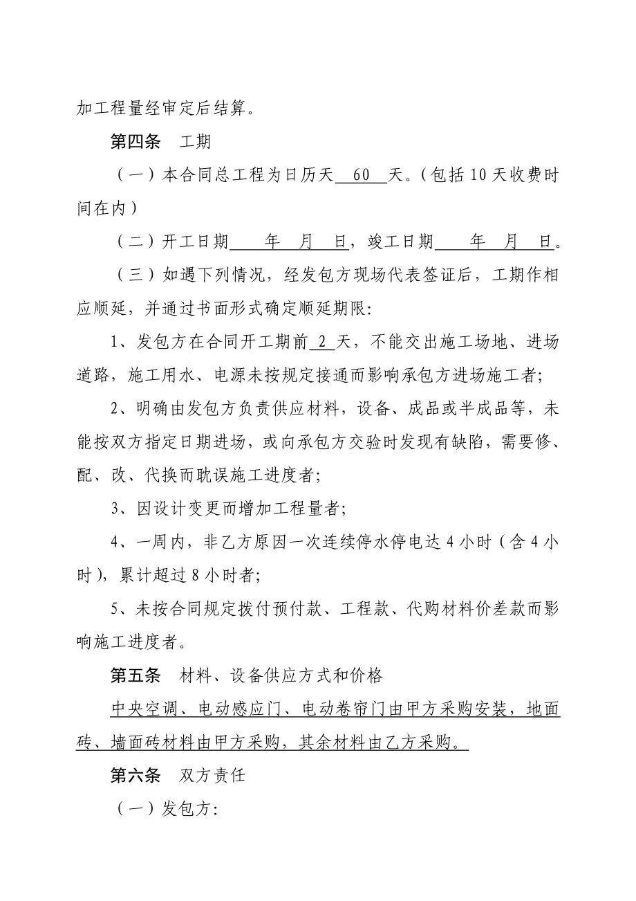 重庆市建设工程施工合同.doc_第3页
