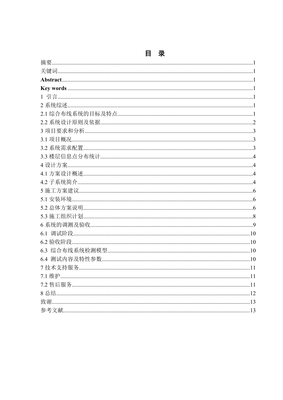 办公楼综合布线方案.doc_第2页